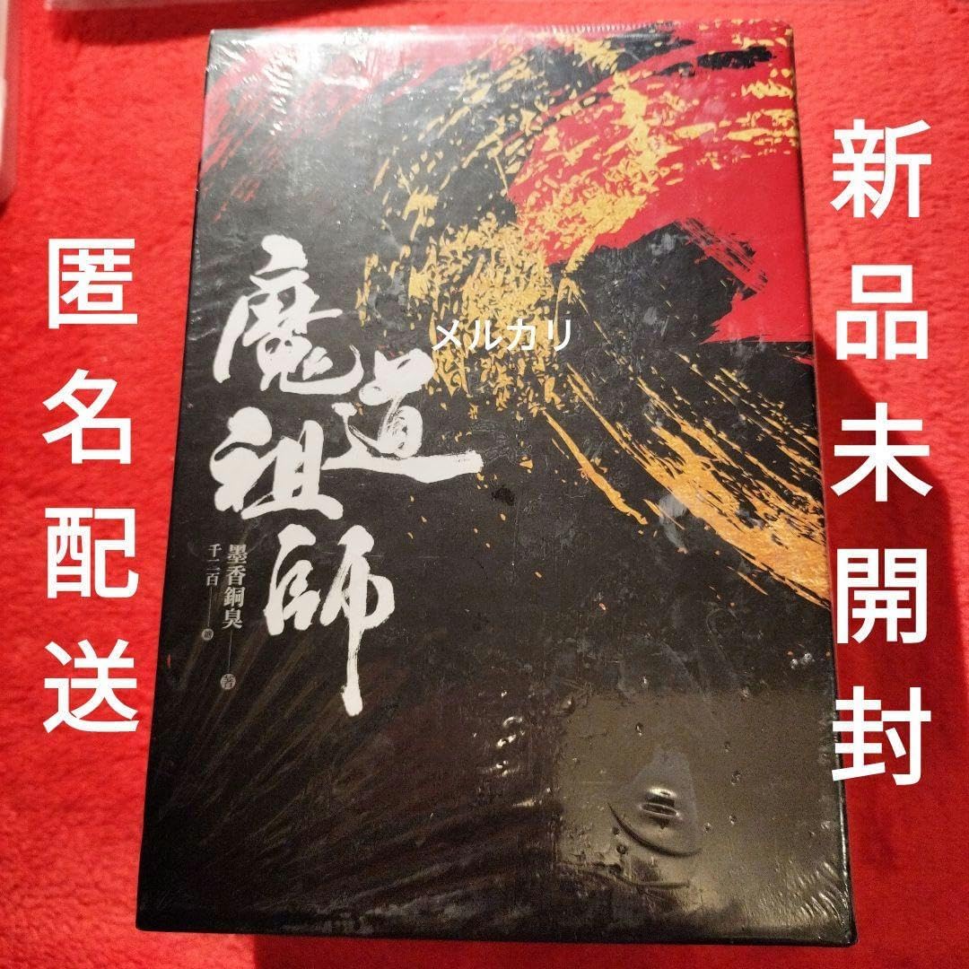 魔道祖師 特装版 台湾（繁体字）版 全巻セット 収納BOX・特典ポスカ